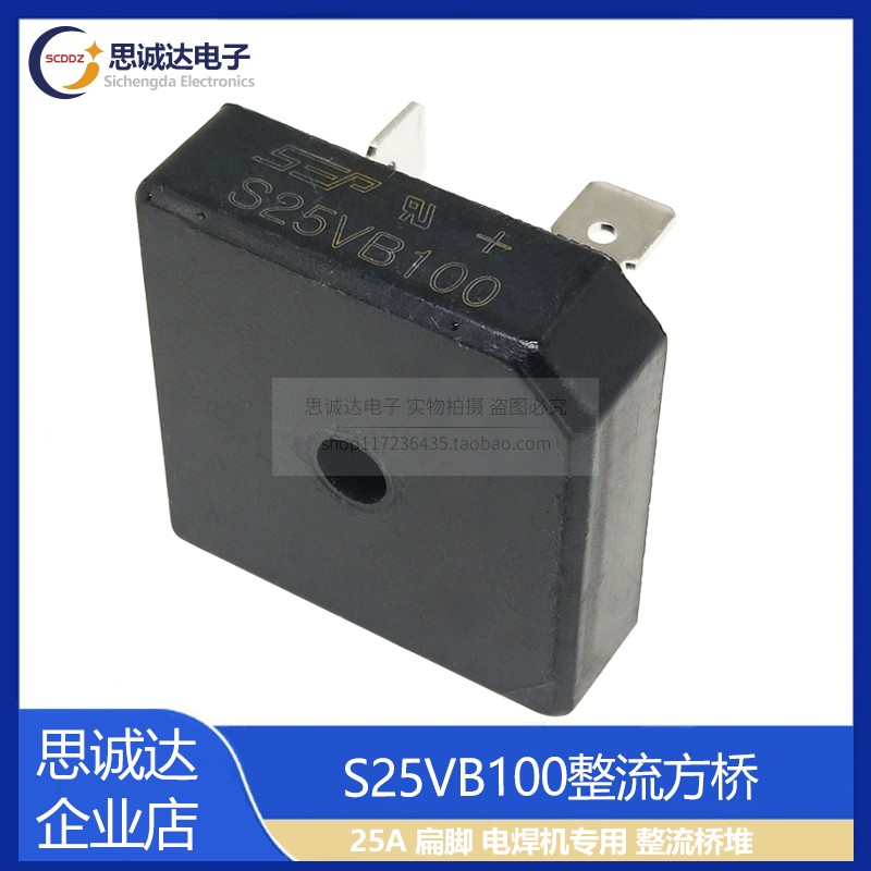 全新 整流桥S25VB100方桥 电焊机专用桥堆 25A1000V 整流桥堆四脚