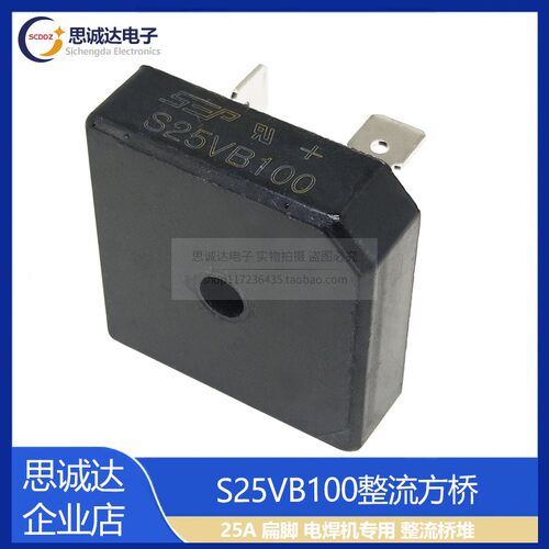 全新 整流桥S25VB100方桥 电焊机专用桥堆 25A1000V 整流桥堆四脚