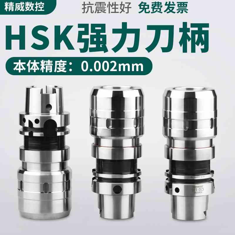 HSK63A刀柄强力C32夹头HSK63A-C32筒夹五轴高速开粗高精数控刀柄