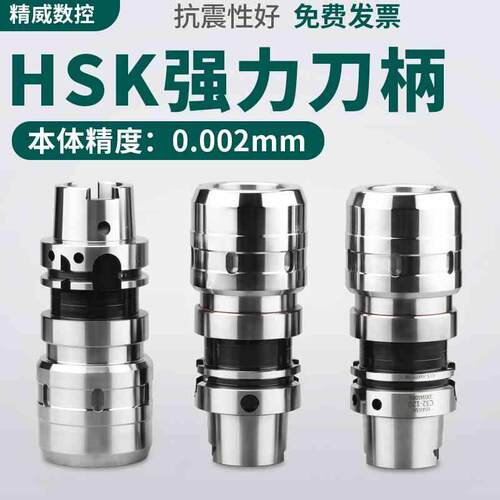 HSK63A刀柄强力C32夹头HSK63A-C32筒夹五轴高速开粗高精数控刀柄