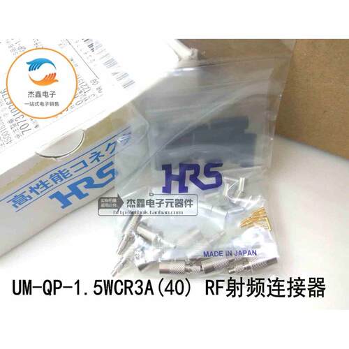 UM-QP-1.5WCR3A(40) 318-0176-0-40 射频RF连接器 全新