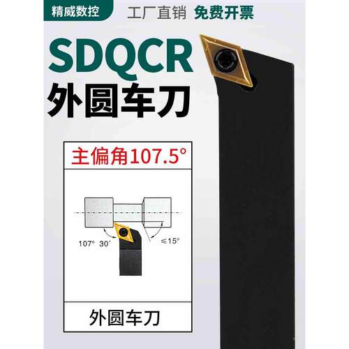 数控刀杆 螺钉107.5度SDQCR1616H11外圆端面共用DCMT11厂家直销