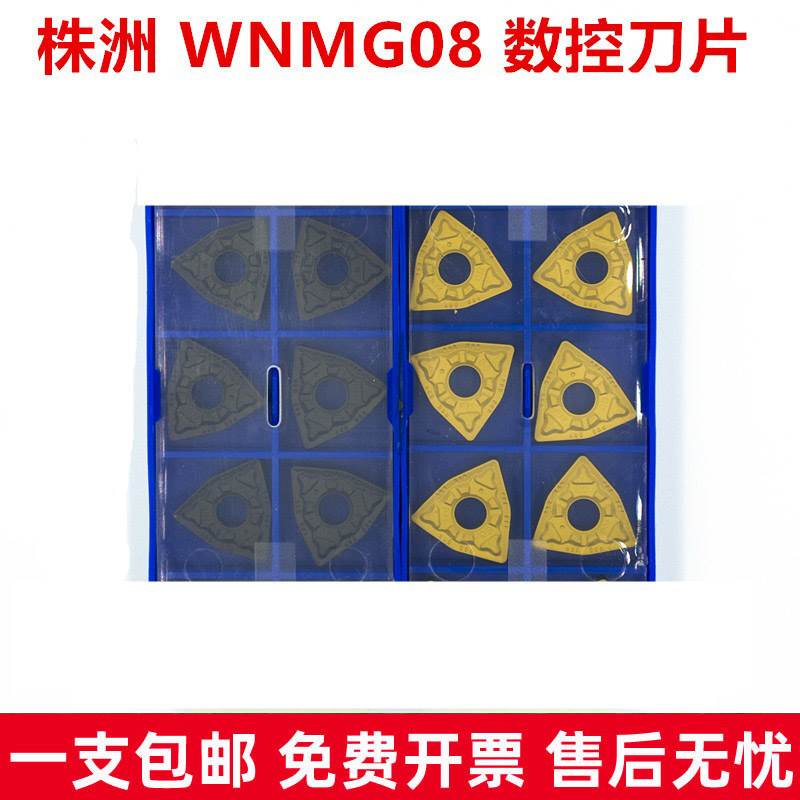 株洲 数控刀片WNMG080408-PM YBC251 WNMG080404-PM YBC251