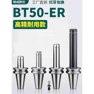 数控BT50-ER刀柄弹簧夹头ER16/ER20/ER25/ER32/ER40/ER50铣刀刀柄