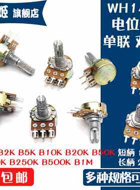 WH148双联 单联 短柄长柄电位器B1k2k5k10k50k100k200k250k500k1M