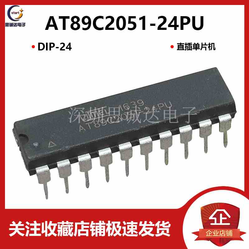 AT89C2051-24PU 单片机 DIP-20 AT89C2051 直插 89C2051
