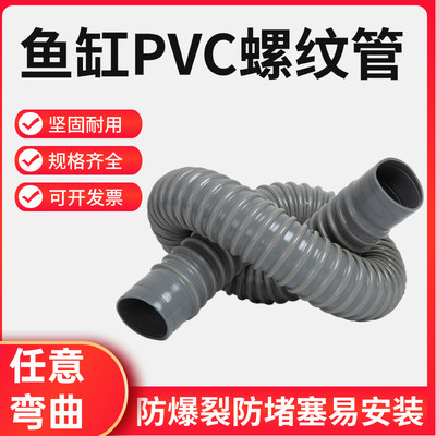 鱼缸pvc螺纹管波纹管加粗水管50mm毫米40 32大口径下水软管排水管