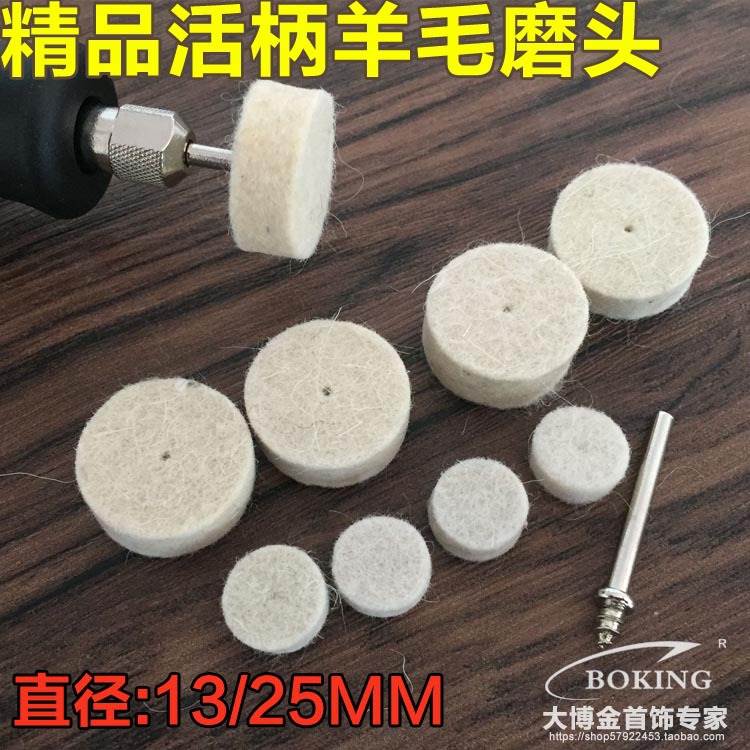 活柄羊毛磨头羊毛轮毡金属模具玉石玉雕佛珠木头菩提镜面抛光工具