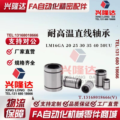 钢保不锈钢保持架 LM16GA 20 25 30 35 40 50UU 耐高温直线轴承