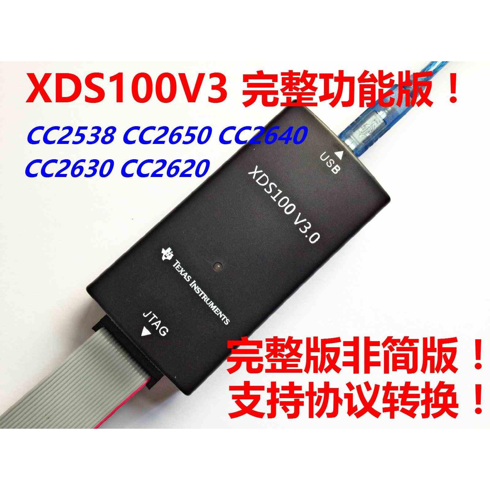 XDS100V3 V2升级版!CC2538 CC2640 CC1310 TMS320F28335 TI DSP