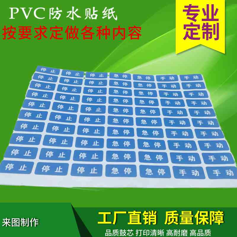 电源开关启动按钮不干胶防水PVC贴纸机械设备标签复位暂停标识牌