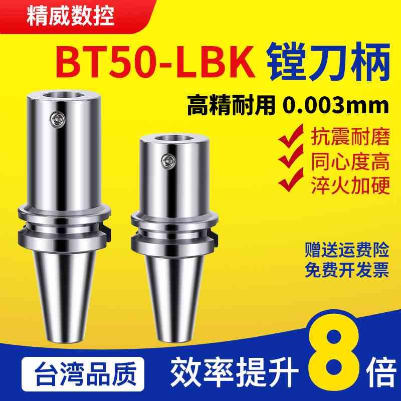 LBK 镗头连接柄 BT50-LBK-100/700L镗孔刀柄LBK1/K2/K3/K4/K5/K6