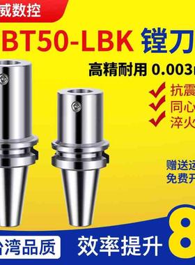 LBK 镗头连接柄 BT50-LBK-100/700L镗孔刀柄LBK1/K2/K3/K4/K5/K6