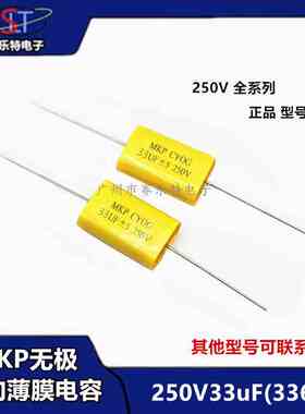 250V33uF无极轴向MKP音频发烧电容336J /3.3/5.6UF~10/15/22/47UF