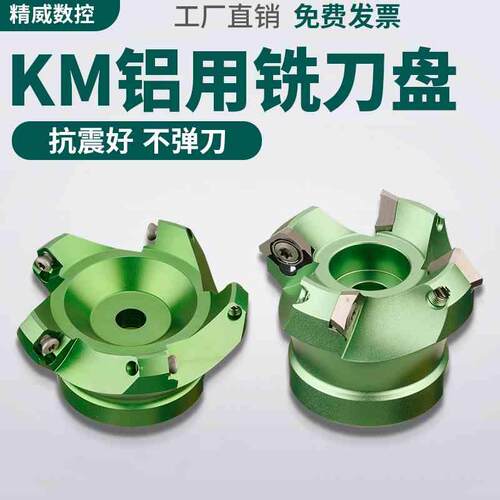 铝用刀盘SEHT数控BT40飞刀盘BT30铝合金铣刀盘45度KM12盘刀面铣刀