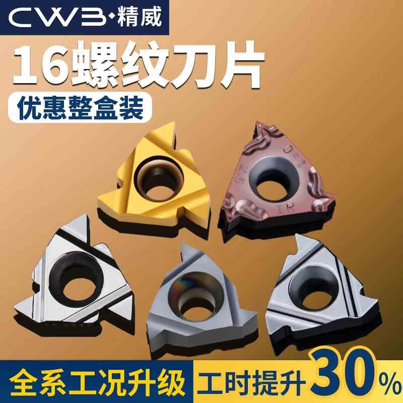 数控螺纹刀片内外螺纹车刀粒16ER/IR钢件不锈钢牙刀头55 60度刀粒