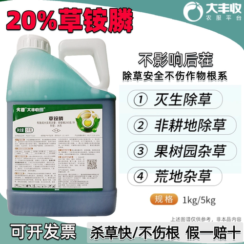 果园茶园20%草铵膦果园用除草剂