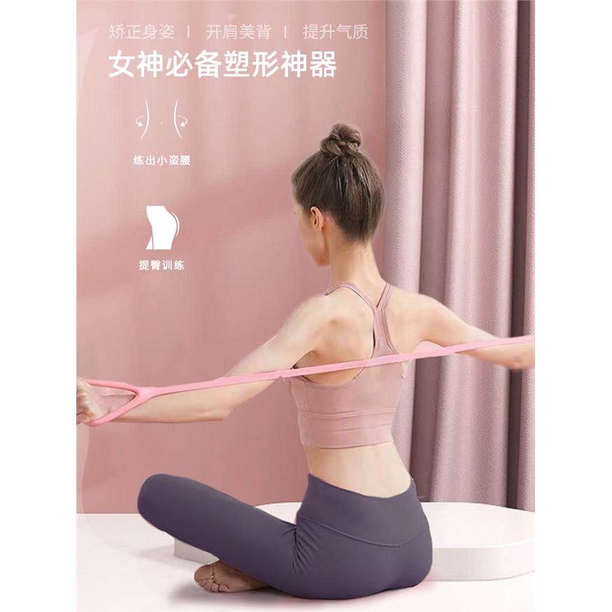 严选瑜伽弹力带开背美肩