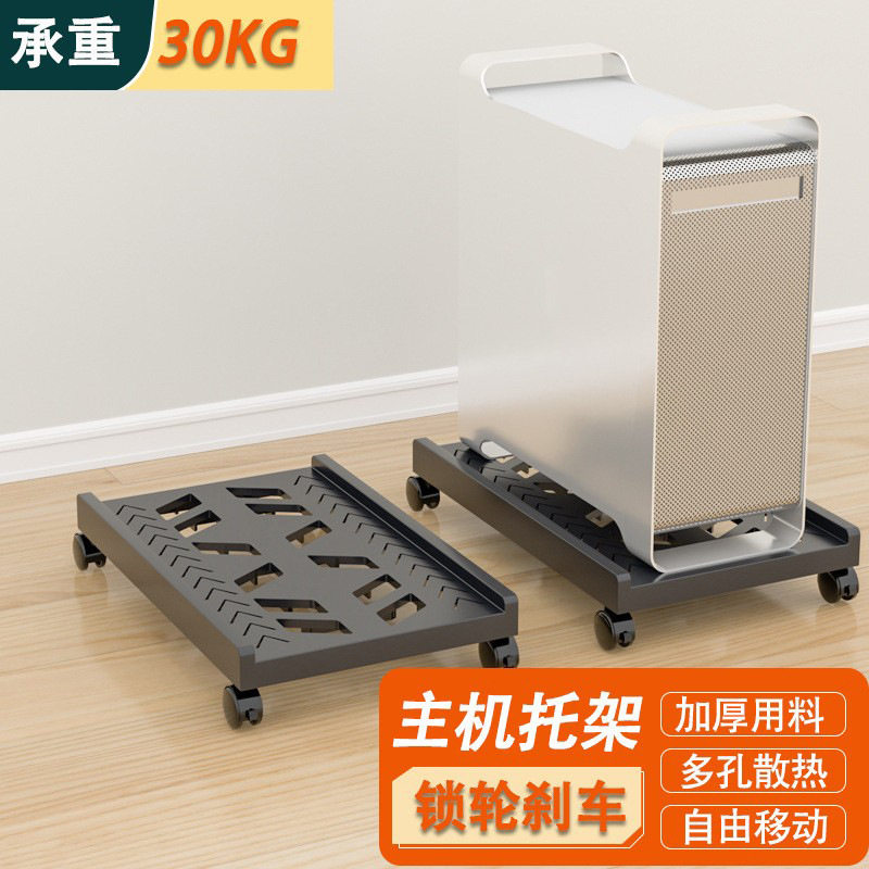 电脑主机托架支架机箱底座带滑轮置物架台式托盘客厅收纳卧室收纳