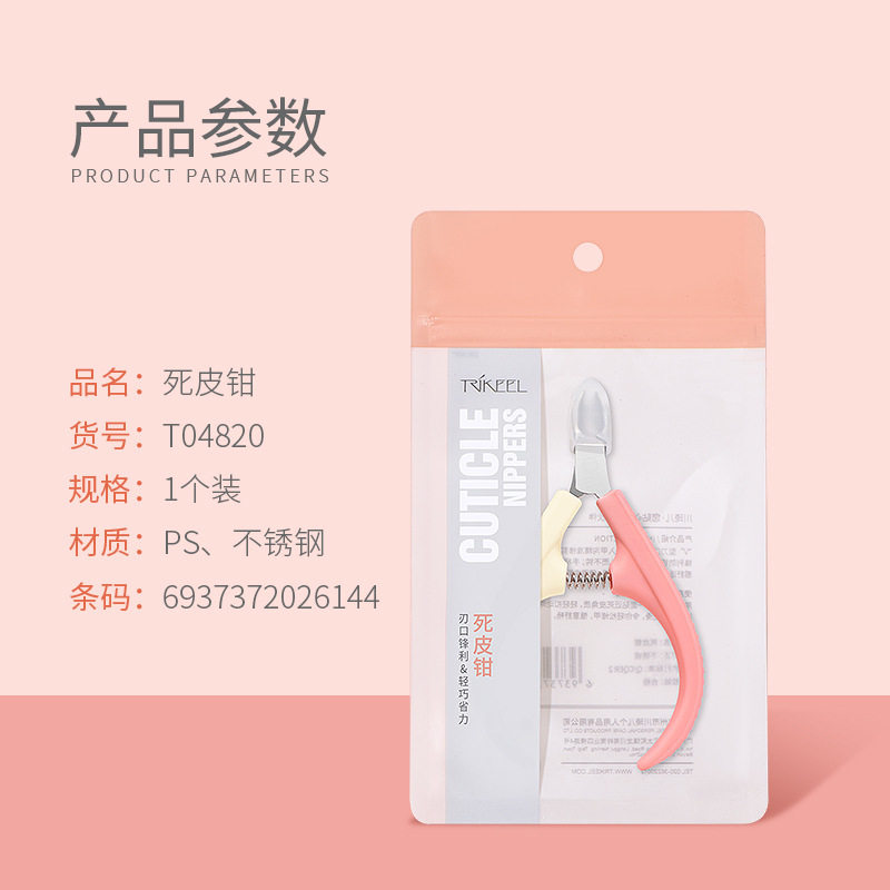 不锈钢死皮剪美甲专业斜
