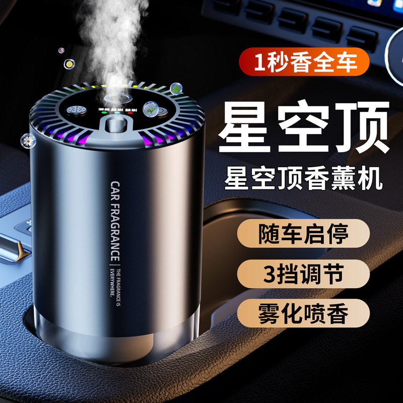 2025星空顶车载香薰汽水