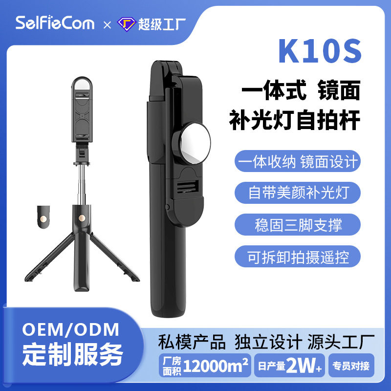 厂家蓝牙自拍杆补光灯直