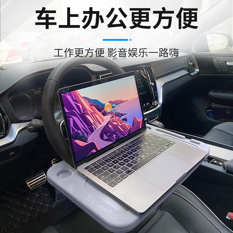 车载小桌子板 汽车方向盘 用餐盘前排电脑学习笔记本支架办公饭桌
