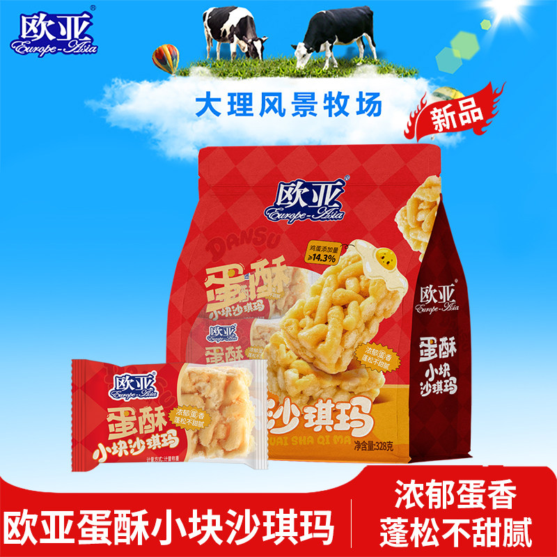 日期新鲜欧亚蛋酥小块沙琪玛