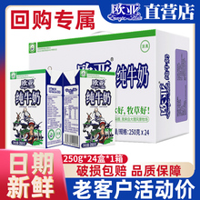 欧亚牛奶官方旗舰店全脂纯牛奶24盒装250g整箱云南大理早餐奶亚欧