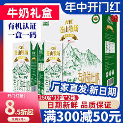 礼盒装送礼欧亚大理苍山牧场全脂有机纯牛奶250g*12盒礼盒装2箱