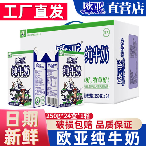 官方旗舰店欧亚纯牛奶24盒装250g