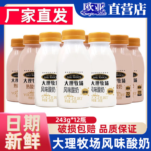 欧亚官方旗舰店原味低温酸奶12瓶