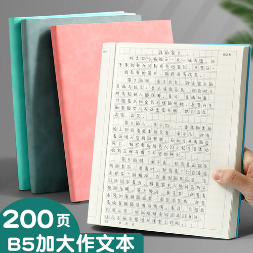 君亿作文本B5加厚格子高中学生用