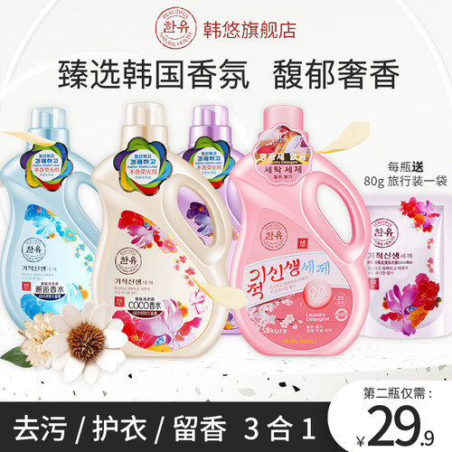 韩悠coco香水洗衣液除菌持久留香