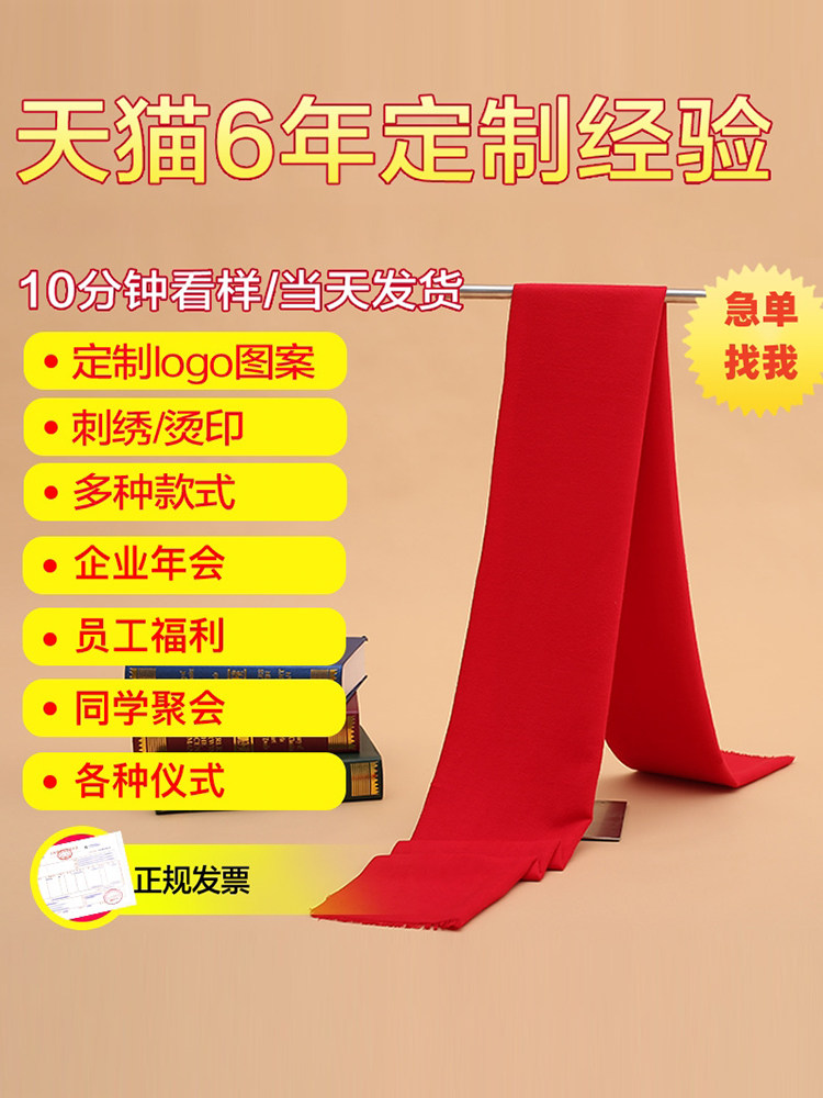 红围巾定制logo刺绣图案印字 年会中国红同学聚会儿童大红色围脖