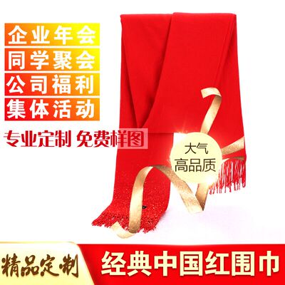 红围巾中国红定制印logo刺绣年会活动礼品围巾大红色披肩同学聚会