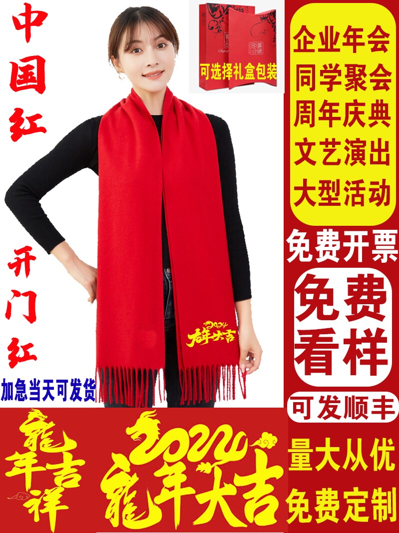 年会红围巾定制开业庆典聚会活动中国大红色围脖刺绣订做印字logo