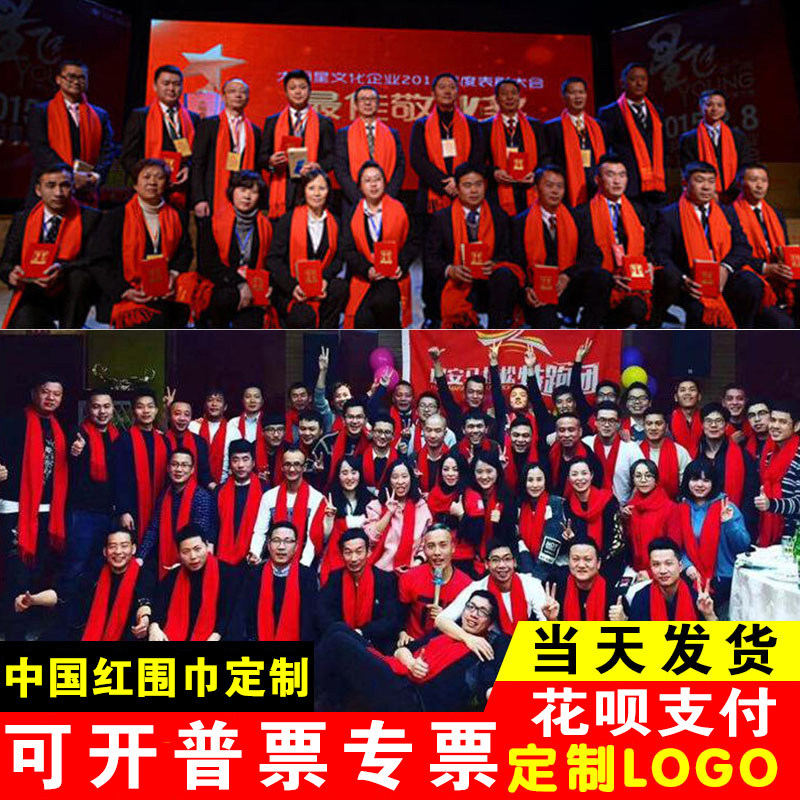 年会红围巾定制中国红大红色围巾开门红礼品庆典活动订做印字logo