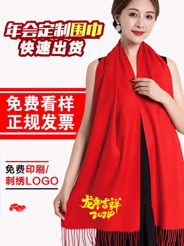 中国红围巾定制logo年会大红围脖刺绣印字开门红聚会活动礼品祝寿