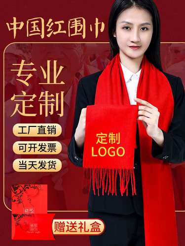 红围巾定制logo刺绣中国红印字红色男女大红色大红聚会仿羊绒围巾