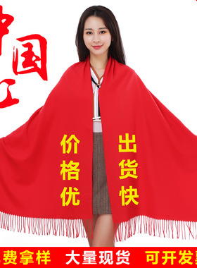 大红色红围巾中国红年会定制logo印字刺绣女冬季百搭长款加宽披肩