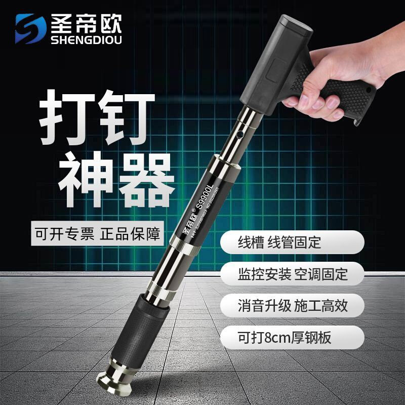 圣帝欧吊顶神器s9900l9800全新款旗舰正品消音一体射钉神器欧