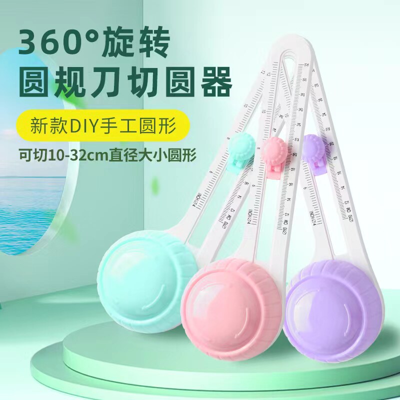 切圆器圆形切纸器立体四合一裁纸器剪纸折纸手账圆规刀切纸器手动