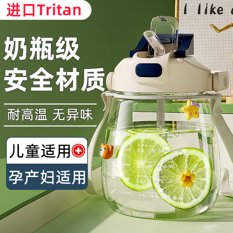 tritan吸管杯大容量耐高温孕产妇儿童专用夏天高颜值双饮大肚水杯