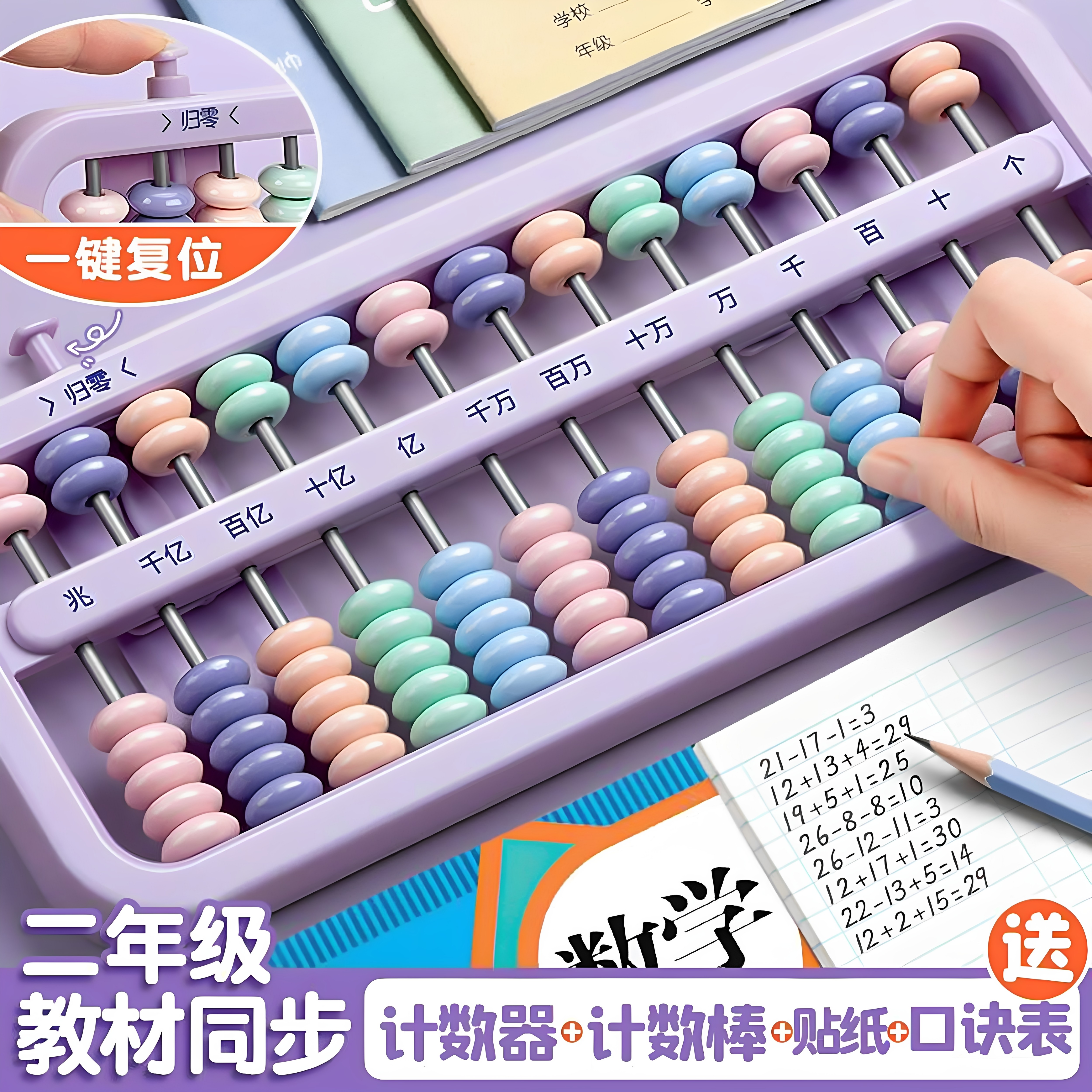 算盘小学生专用二年级下册珠心算五珠七珠儿童5珠13档计数器小学
