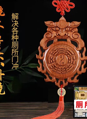 桃木兽头虎头八卦镜化妆室挂件解决厕所对大门卧室在东北南等问题
