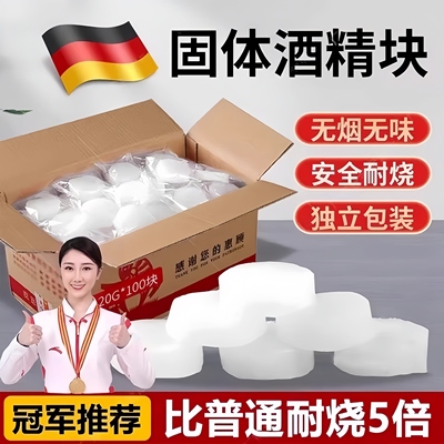 固体酒精块耐烧固态酒精燃料小火锅炉烧烤酒精块引燃引碳点碳神器