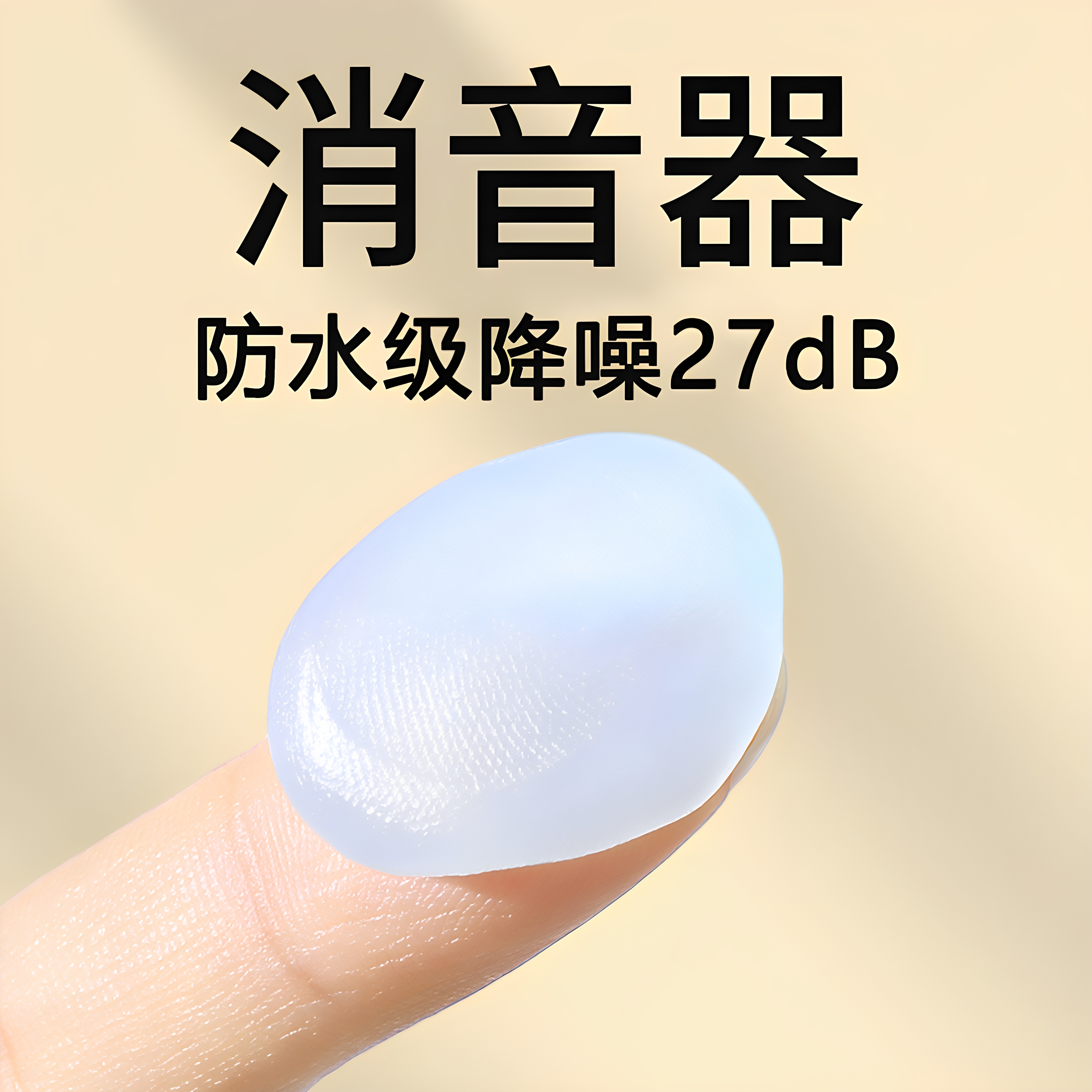 耳塞睡眠睡觉专用超级隔音矽胶耳塞晚上防噪音降噪宿舍学习打呼噜