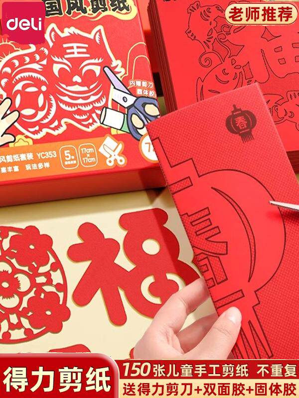 春节窗花剪纸新年儿童手工窗花纸剪纸中国风图案底稿剪窗花专用纸