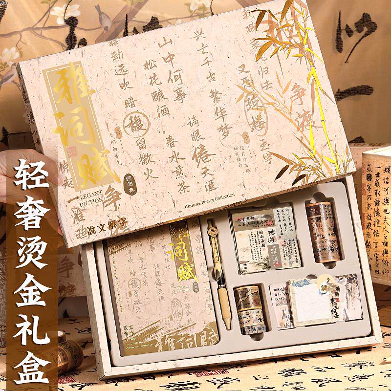 国潮手账本套装礼盒手帐本女生可爱少女心古风中国风儿童笔记本子